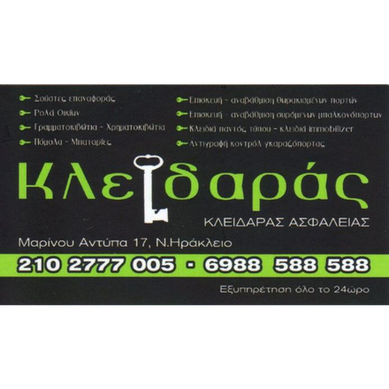 wipe out Simplify Active Γιαννούλης Χαρίλαος - Κλειδαράς Νέο Ηράκλειο - αξιολογήσεις, φωτογραφίες,  αριθμός τηλεφώνου και διεύθυνση - Συνεργεία επισκευών στην πόλη Αττικής -  Nicelocal.gr